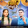 About Vinchi Vet No Re (Lagan Geet) Song